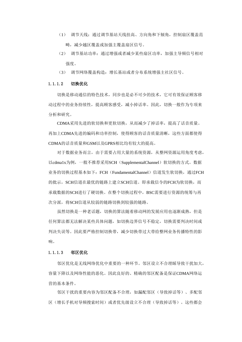 运维优化流程_第3页