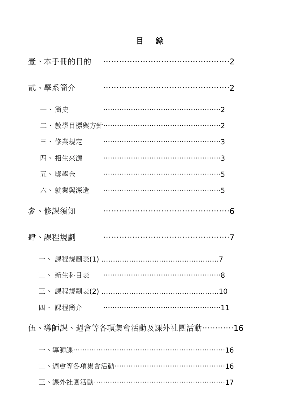 大学部新生手册淡江大学管理学院企业管理学系_第2页