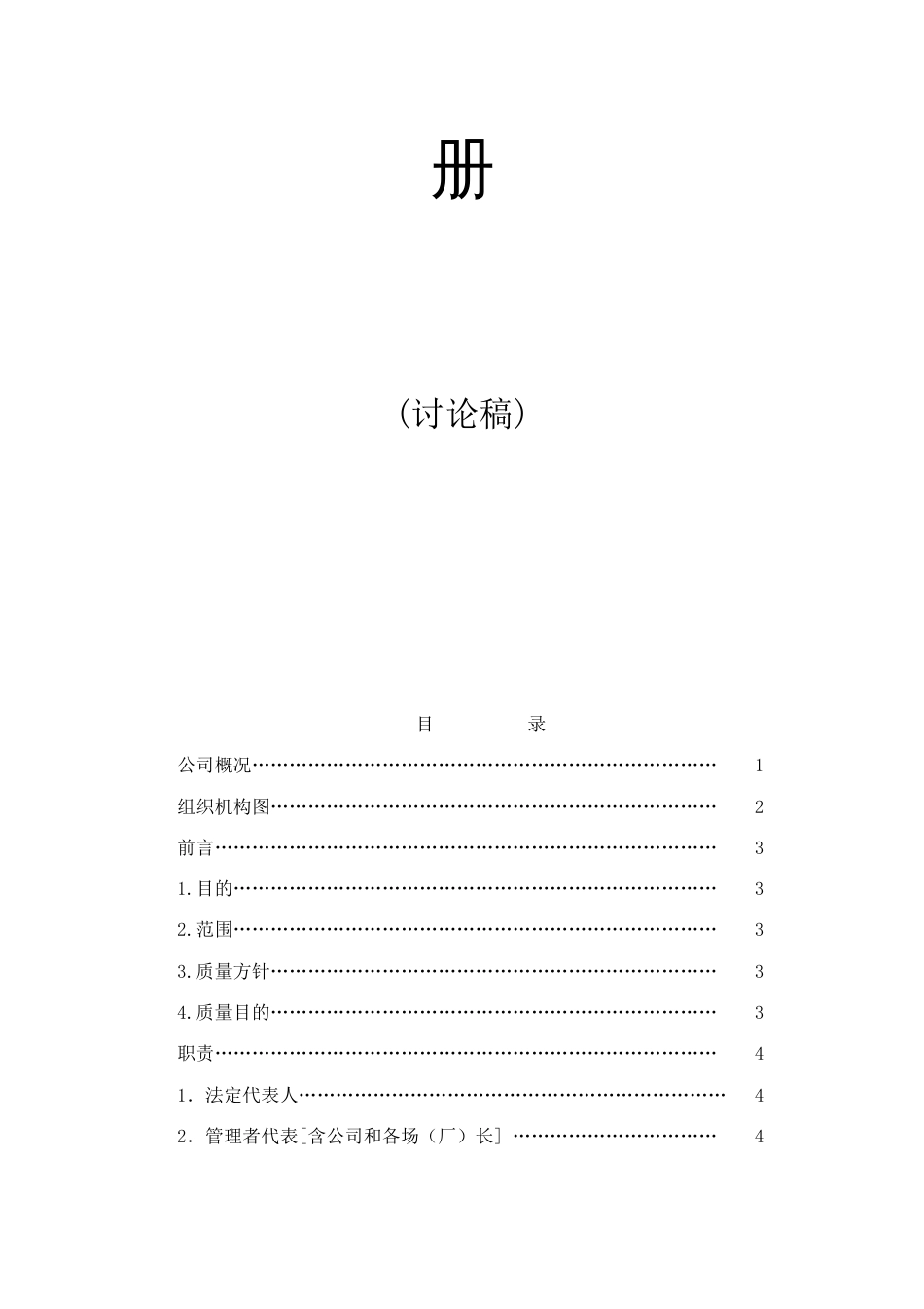 盐业有限公司质量管理手册_第2页