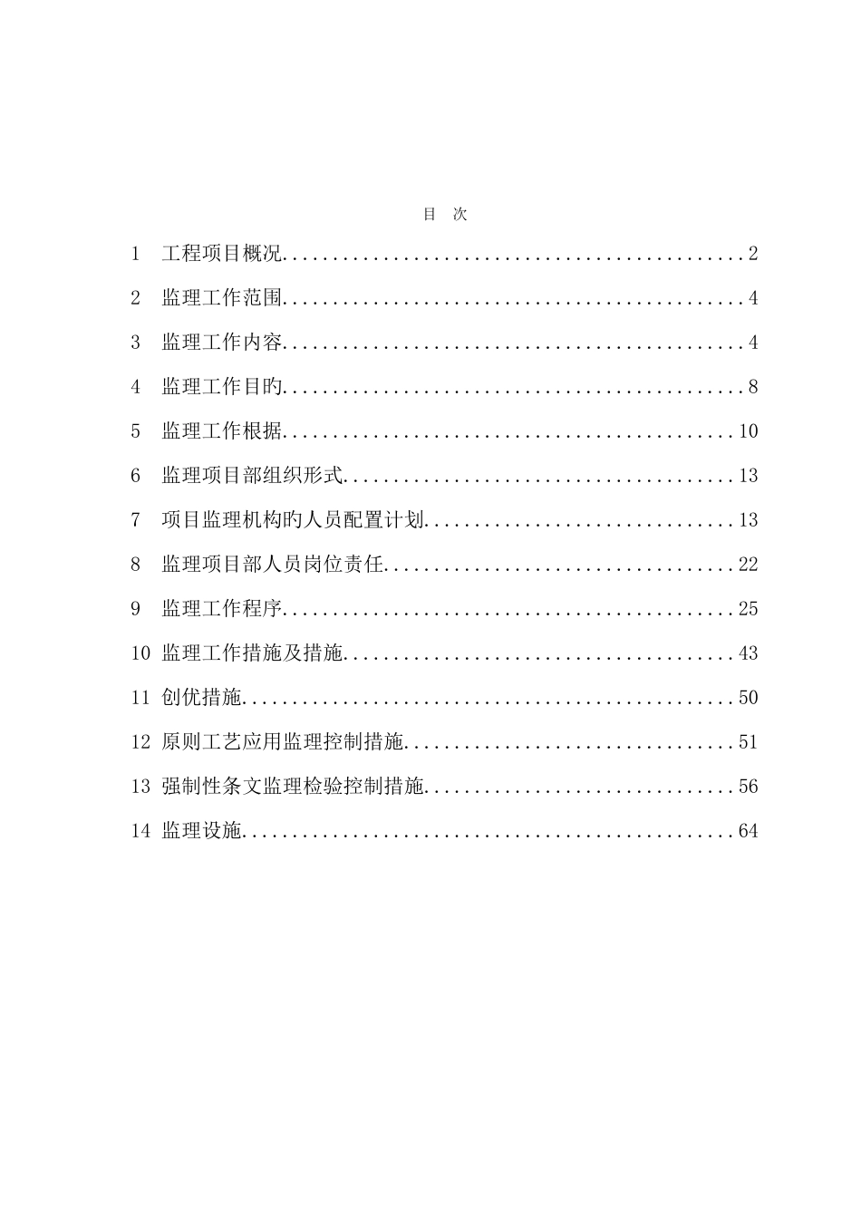 特高压直流输电线路工程监理规划培训资料_第2页