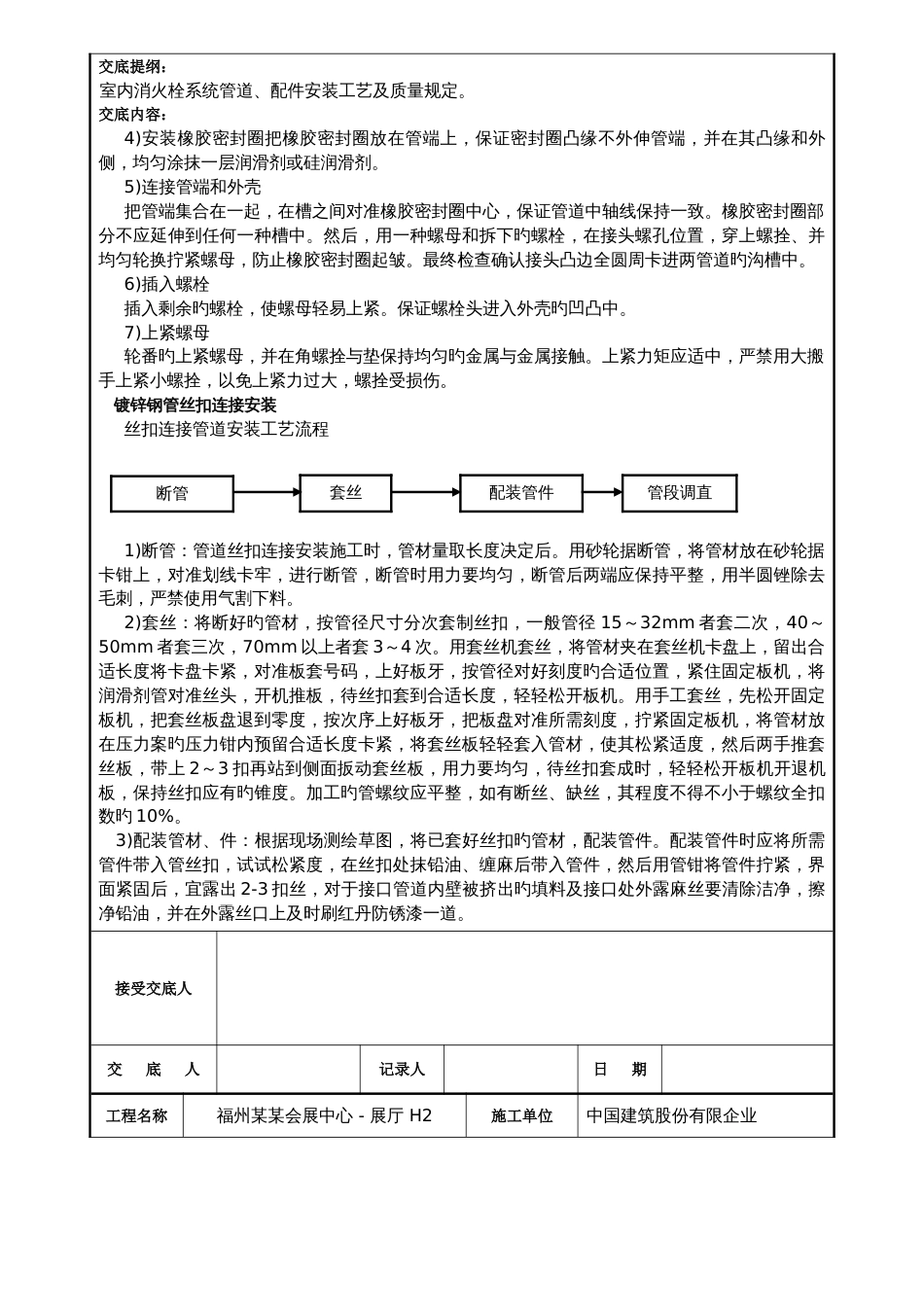 消火栓管道安装技术交底_第2页