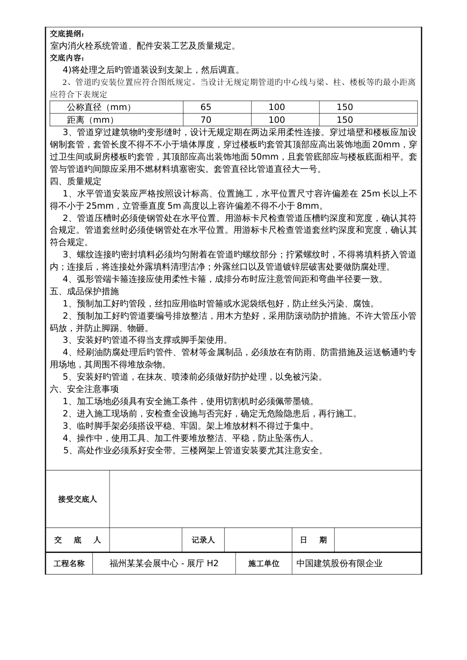 消火栓管道安装技术交底_第3页