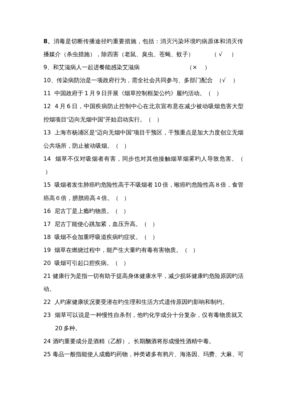 2023年健康教育试题库资料_第3页