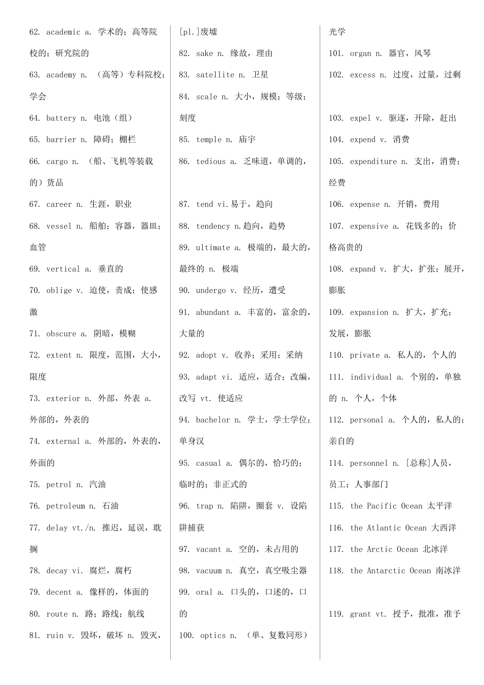 2023年四级高频词汇精编版_第2页