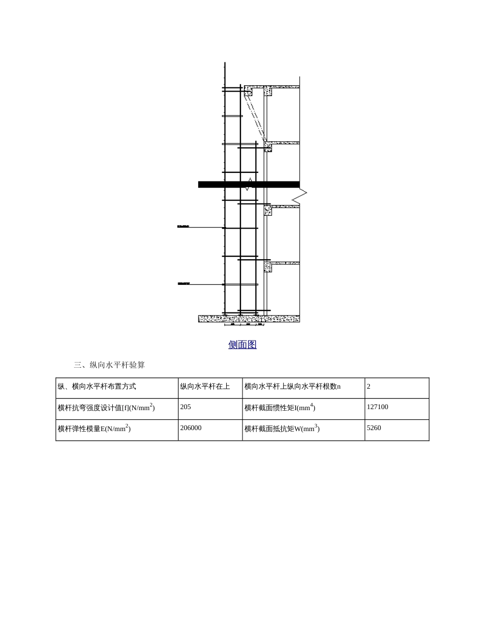 多排脚手架计算书_第3页