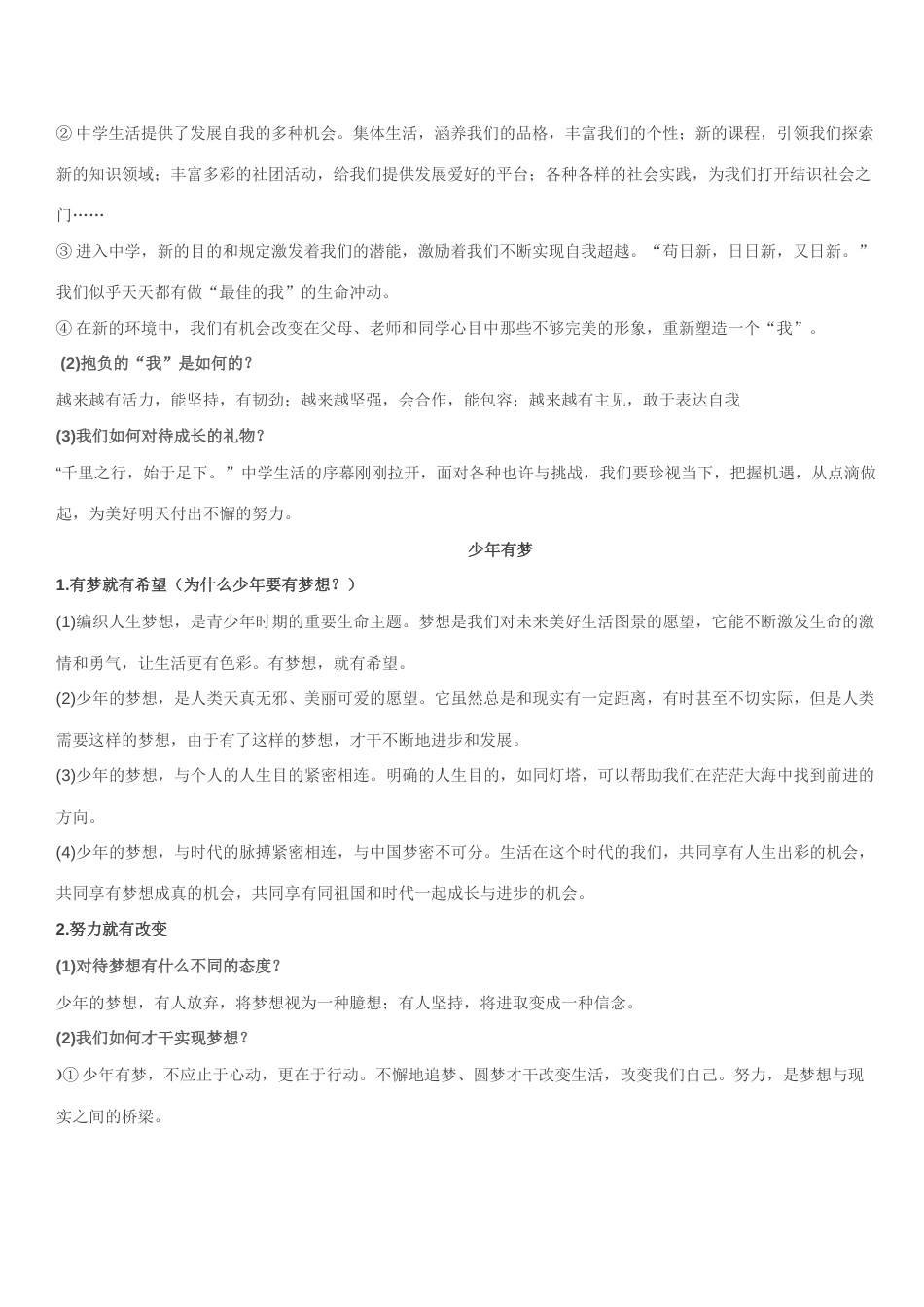 2023年七年级上册道德与法治知识点汇总_第2页