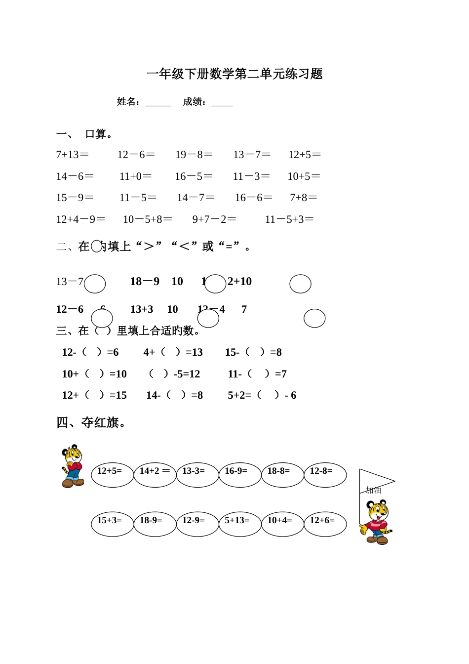 2023年人教版小学一年级数学下册各单元测试题全册_第1页
