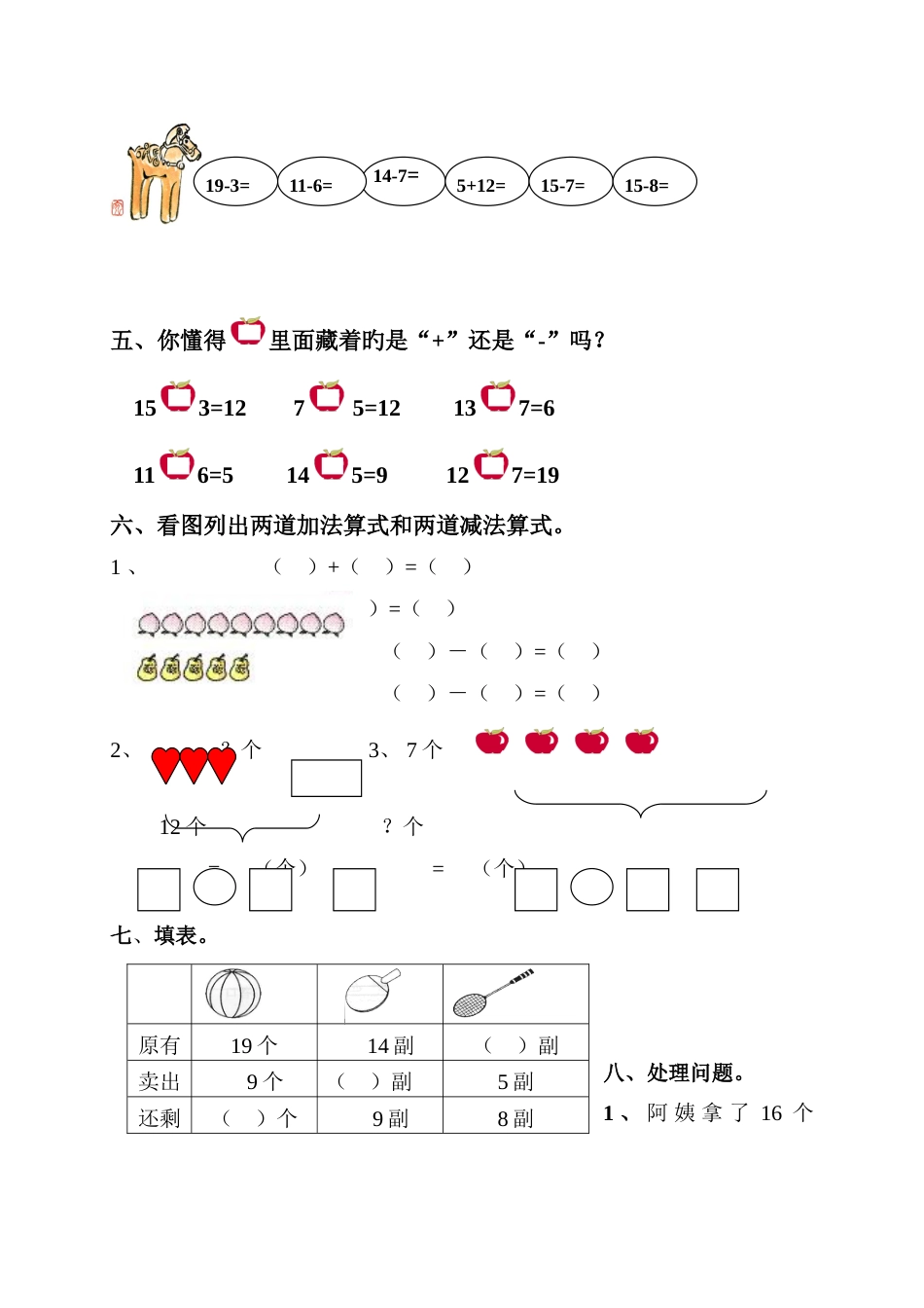 2023年人教版小学一年级数学下册各单元测试题全册_第2页