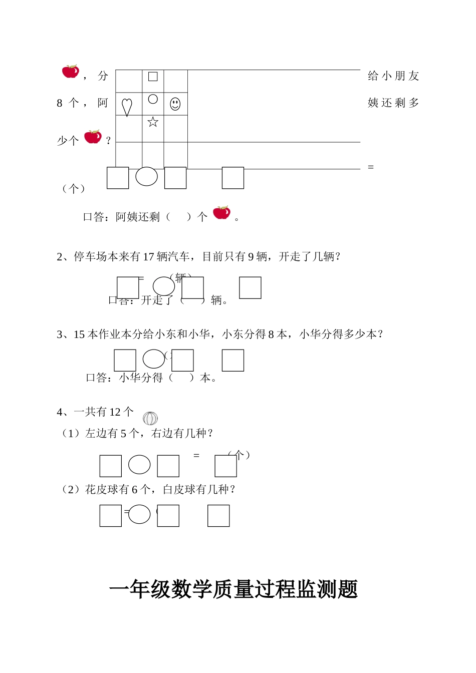2023年人教版小学一年级数学下册各单元测试题全册_第3页