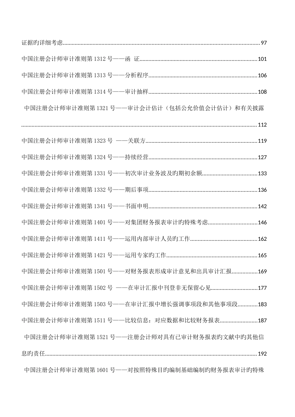 2023年中国注册会计师审计准则最新_第2页