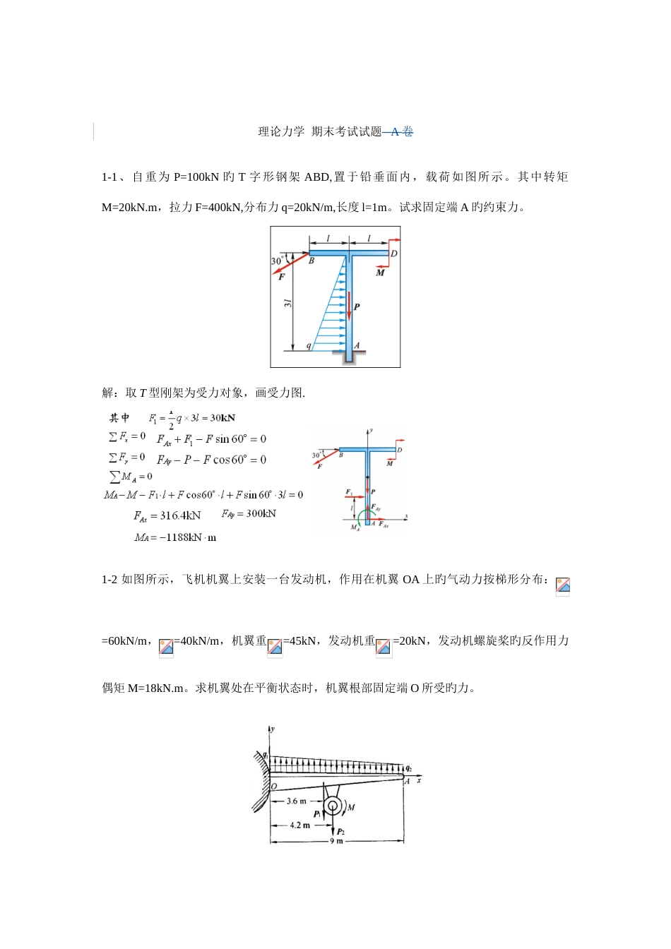 2023年理论力学期末考试试题题库带答案_第1页