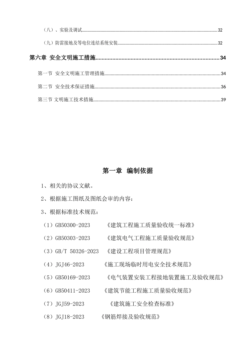 建筑电气施工方案_第2页