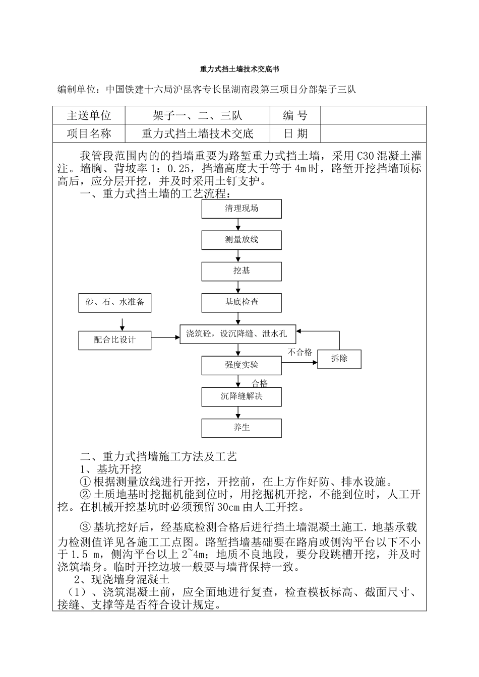 重力式挡土墙技术交底_第1页