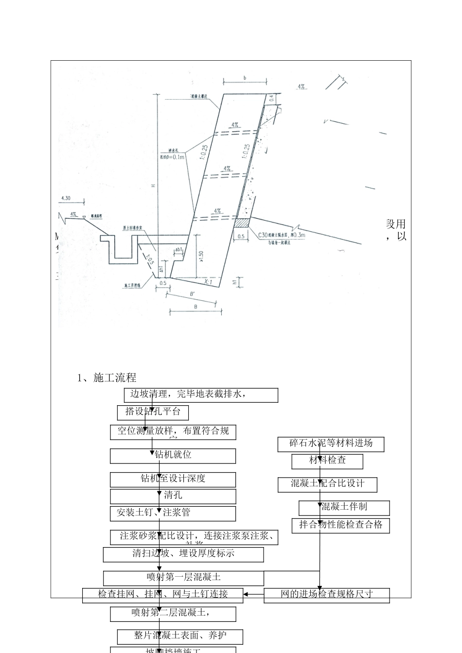 重力式挡土墙技术交底_第3页