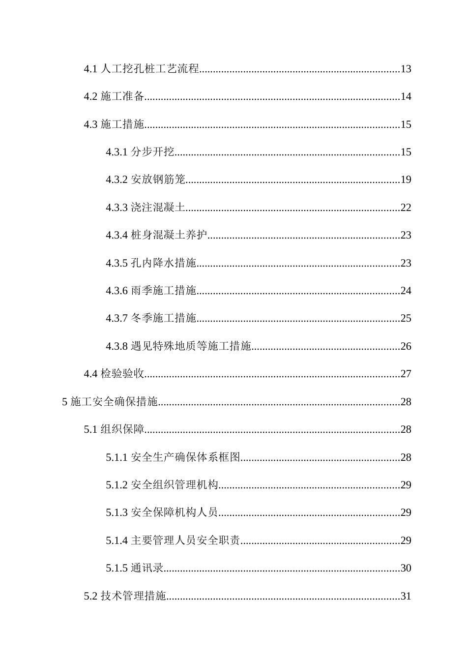 孔桩确定施工方案培训资料_第2页