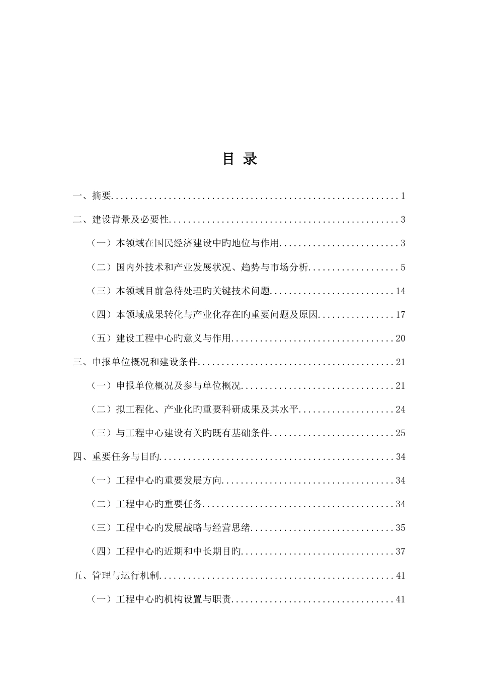 新立云南省工程研究中心申请报告_第2页