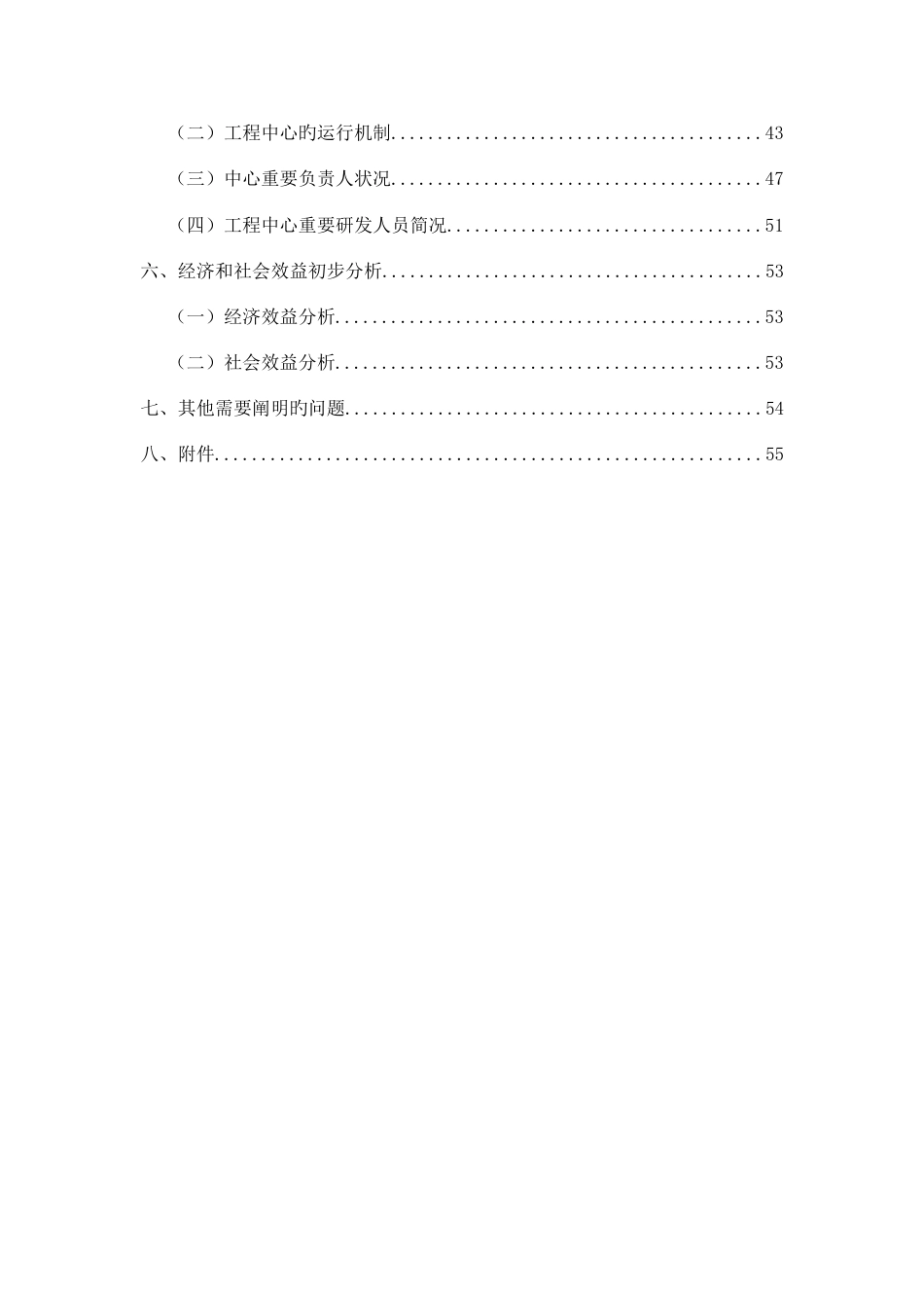 新立云南省工程研究中心申请报告_第3页