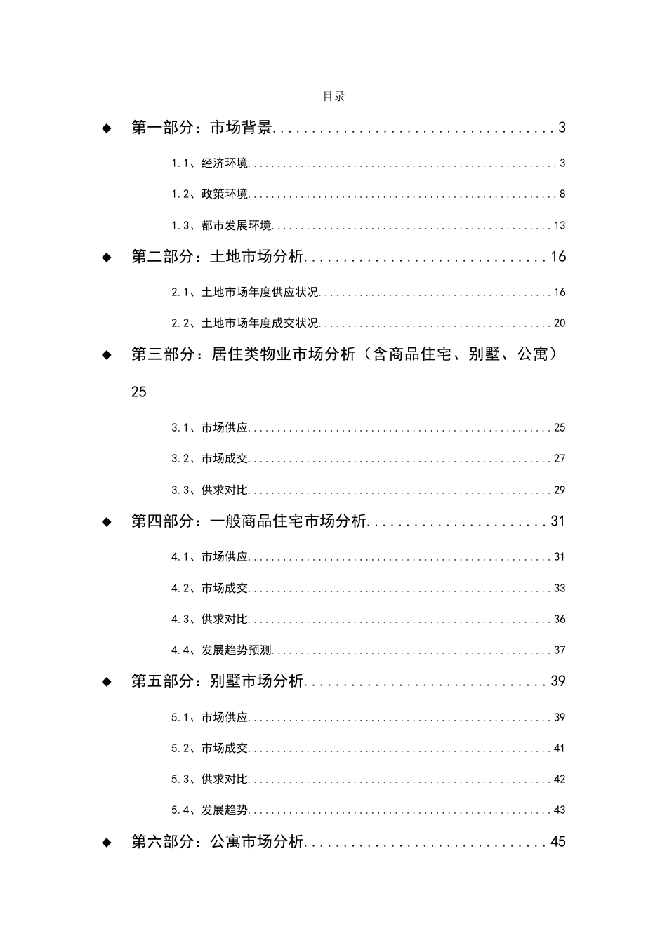 天津房地产市场研究报告_第3页