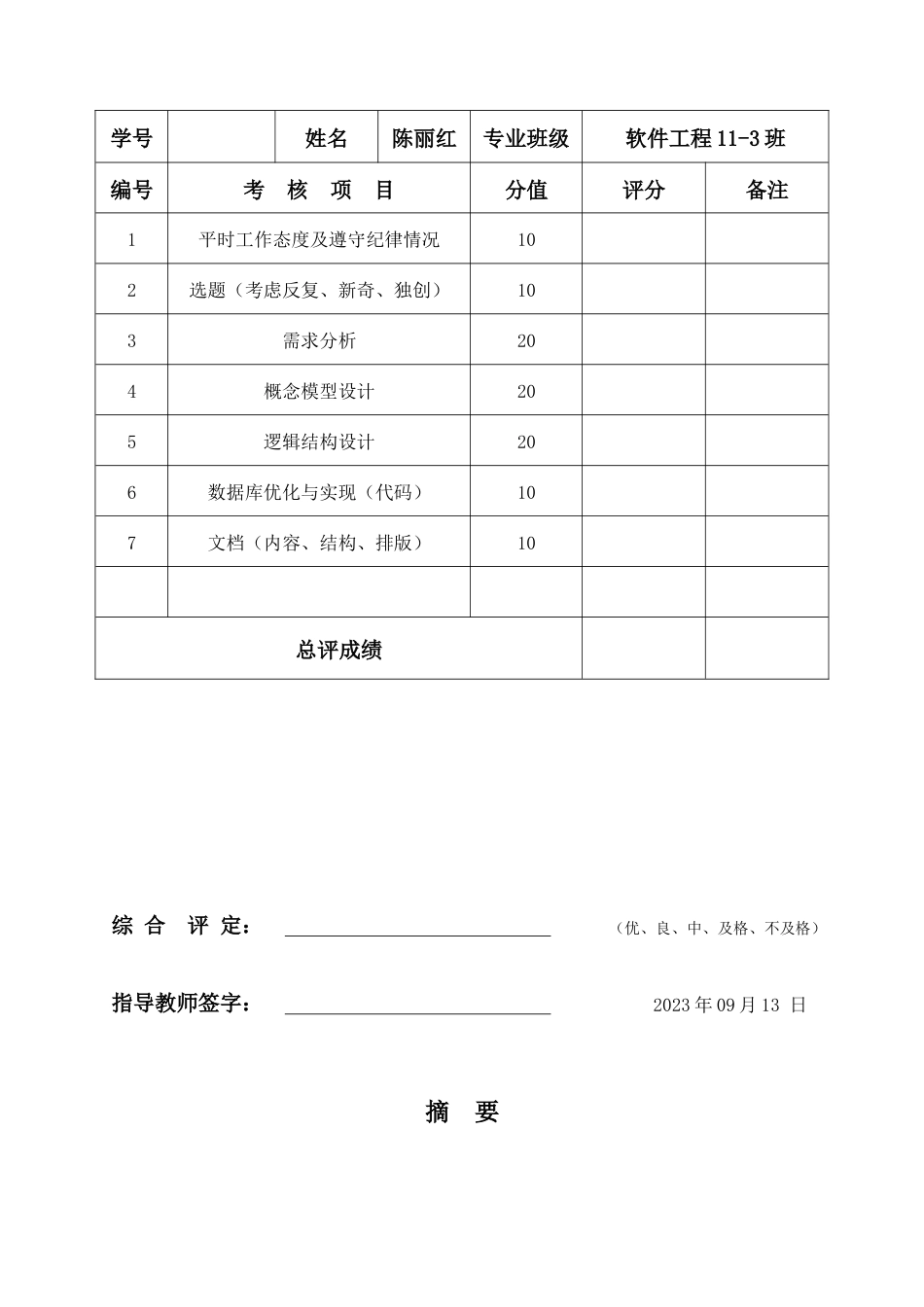 数据库课程设计旅游管理信息系统_第2页