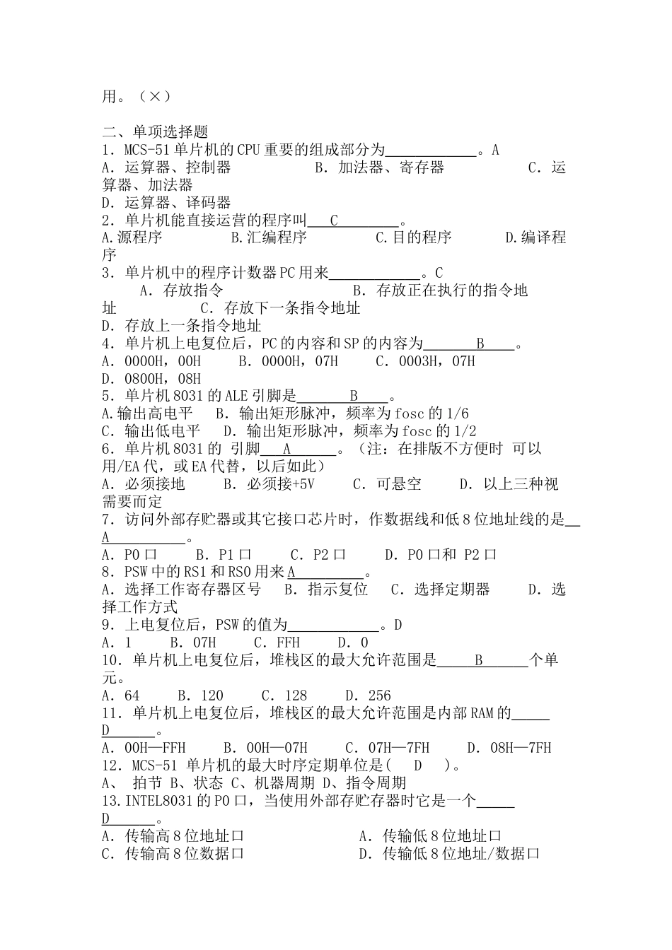 2023年单片机原理及应用试题库_第3页