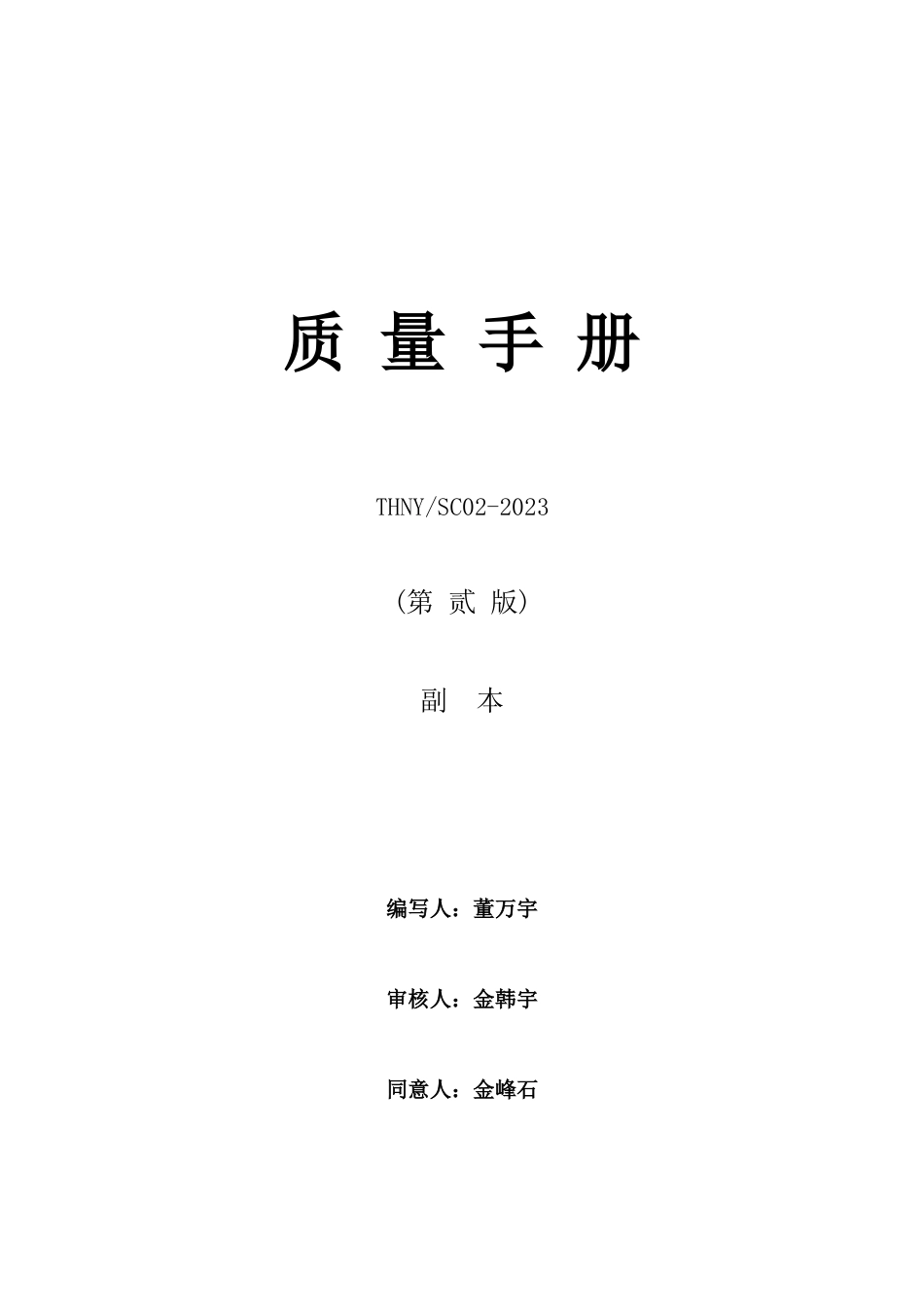 能源开发有限公司质量手册_第1页