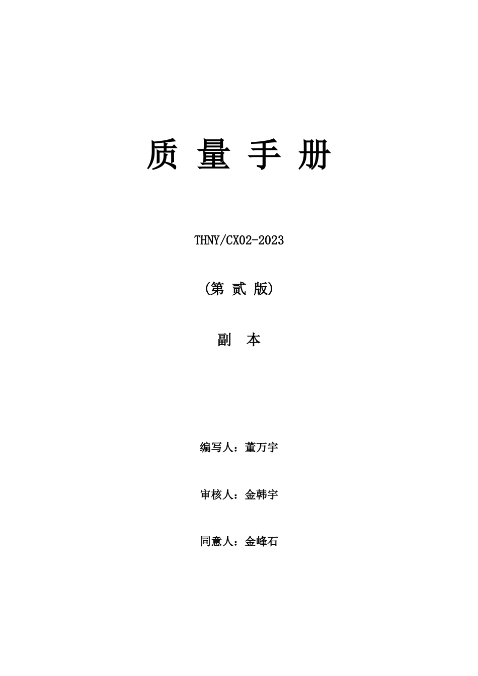 能源开发有限公司质量手册_第3页