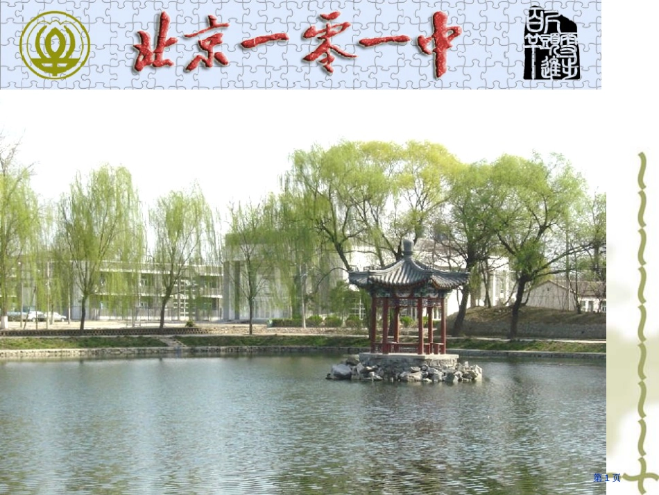 现代诗歌的教学市公开课金奖市赛课一等奖课件_第1页