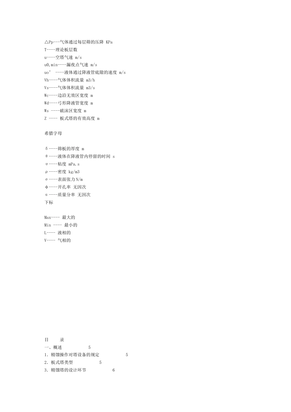 化工课程设计_第3页