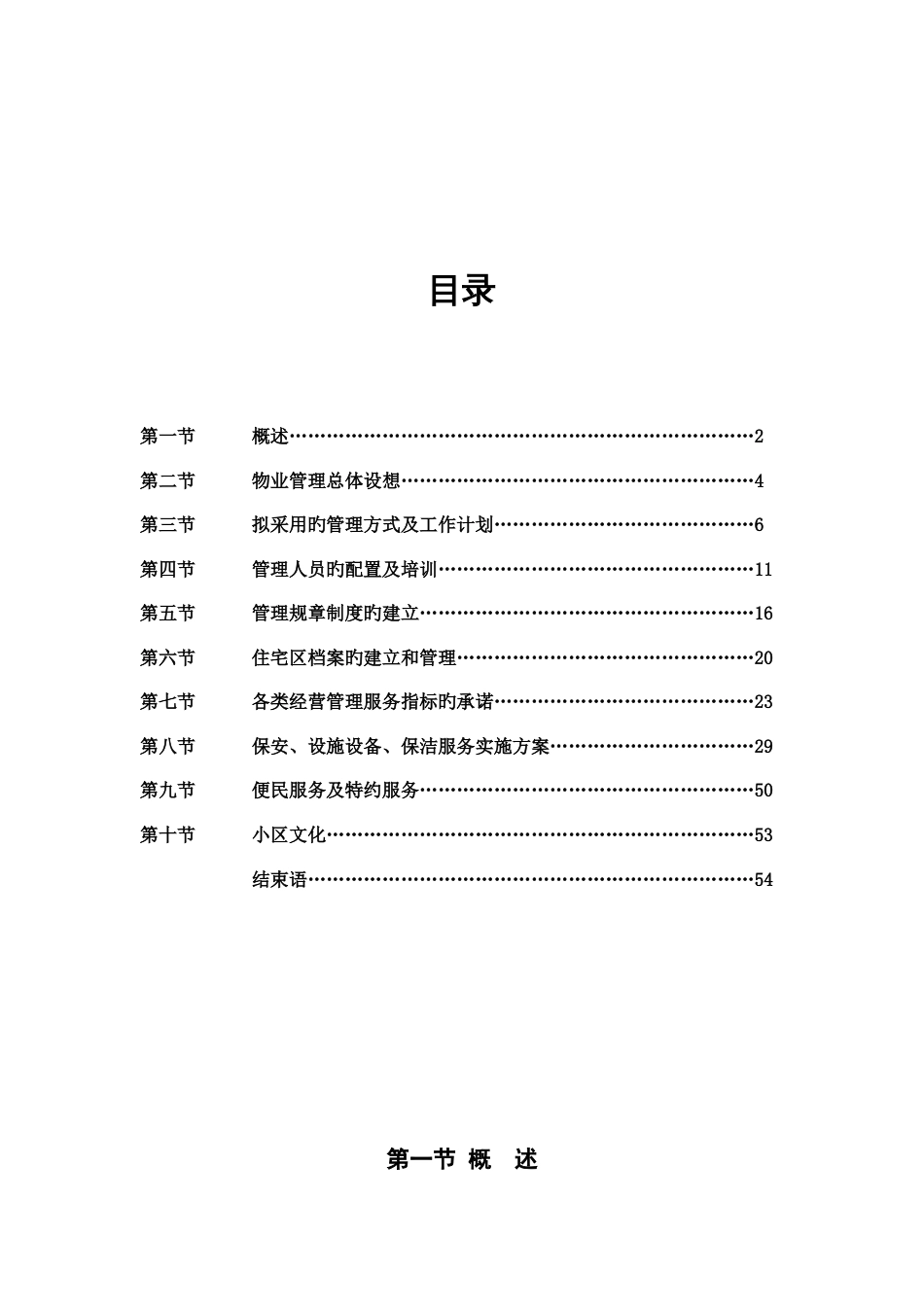 森兰公寓物业管理方案培训资料_第3页