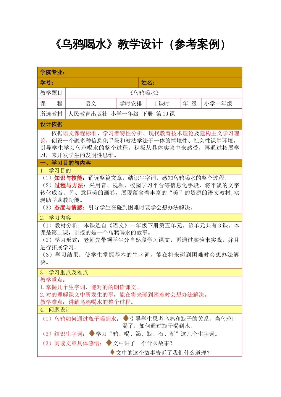 信息化教学设计案例_第1页