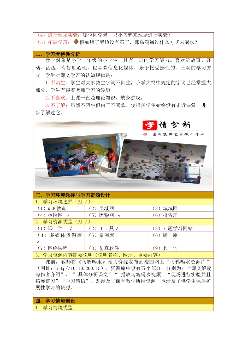 信息化教学设计案例_第2页