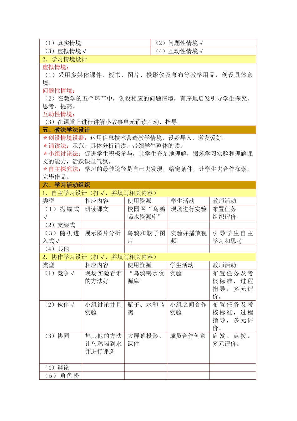 信息化教学设计案例_第3页