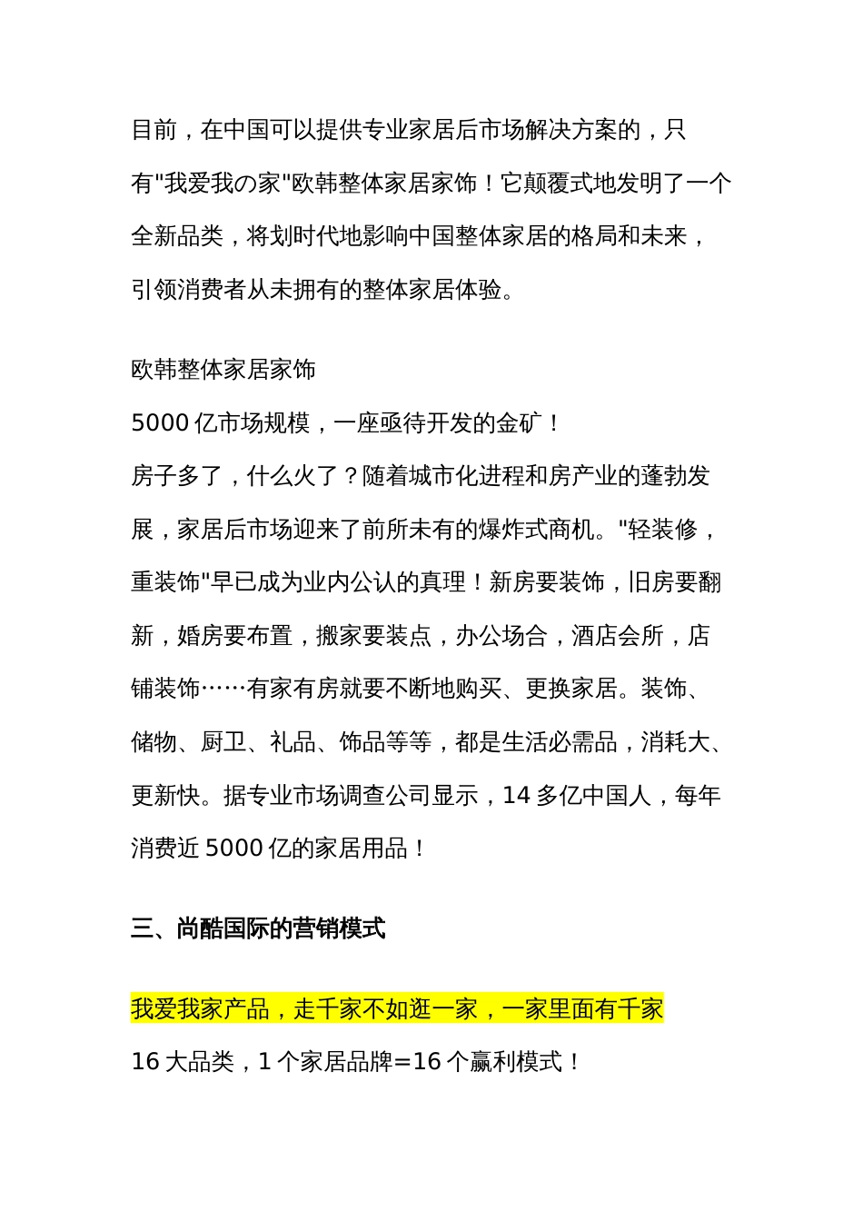 尚酷国际商业管理北京有限公司_第3页