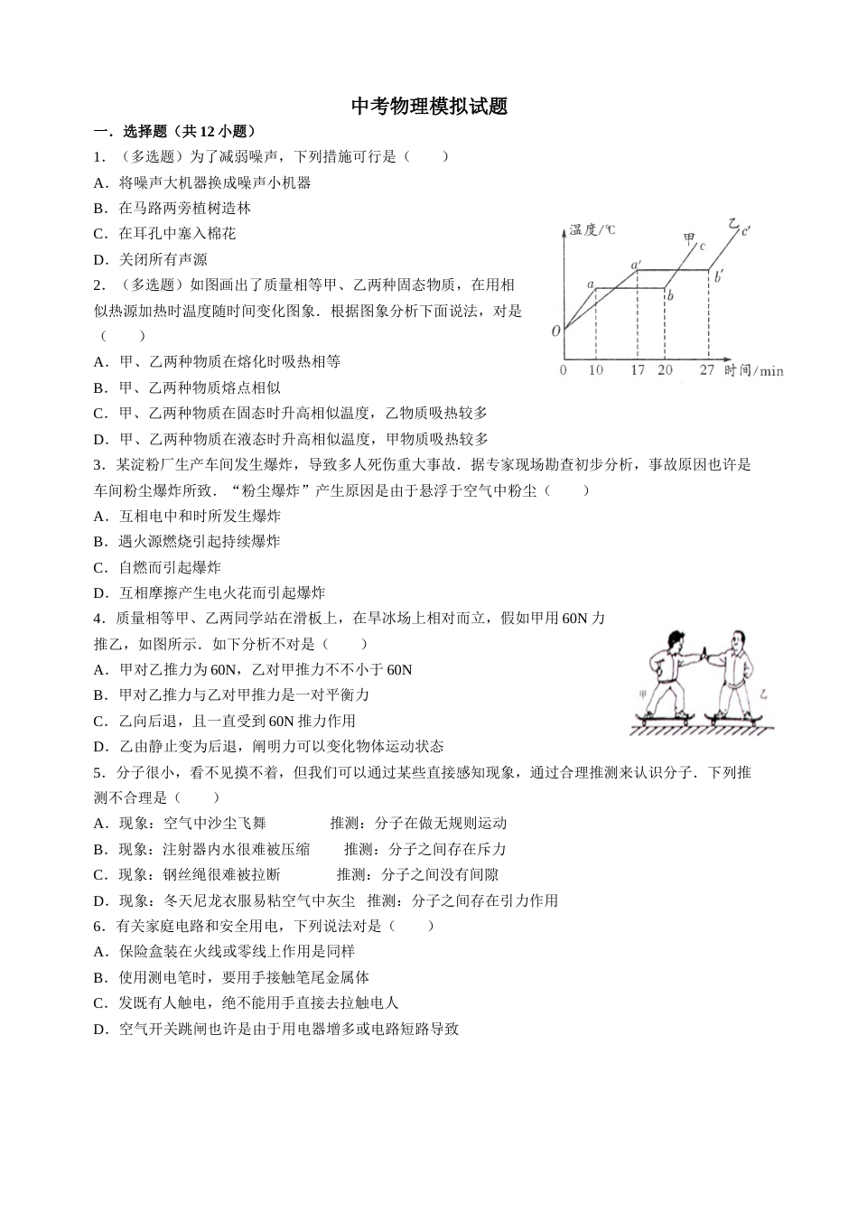 中考物理模拟试题压轴题含答案_第1页