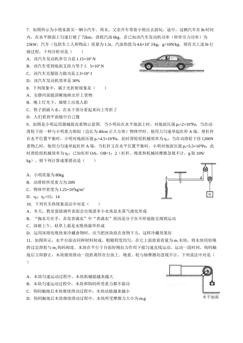 中考物理模拟试题压轴题含答案_第2页