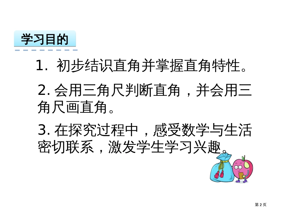 直角的初步认识公开课一等奖优质课大赛微课获奖课件_第2页