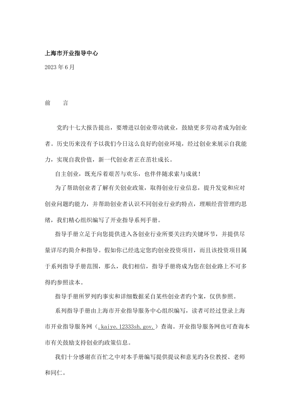 工艺礼品开业项目指导书_第2页