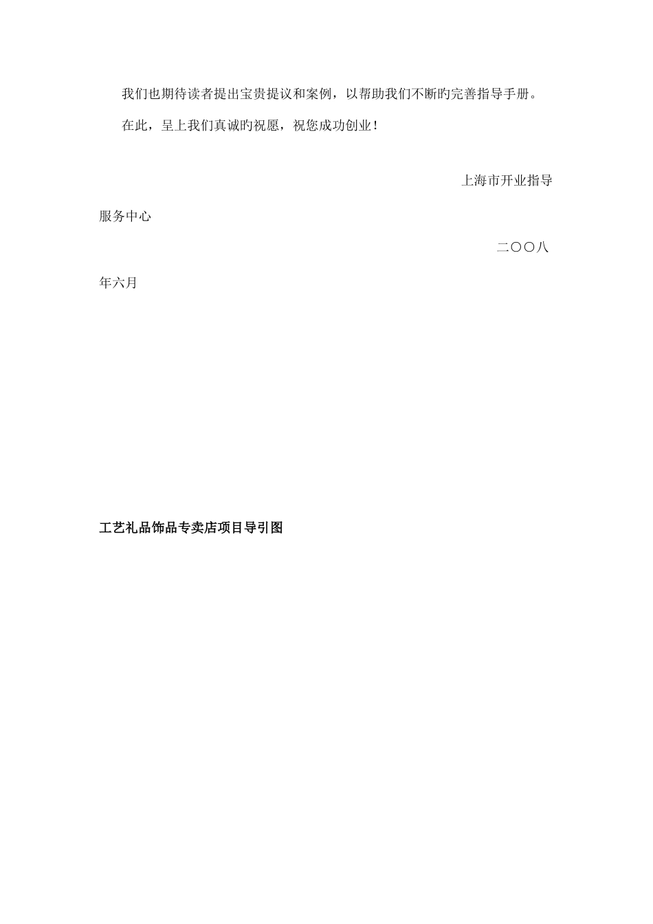 工艺礼品开业项目指导书_第3页