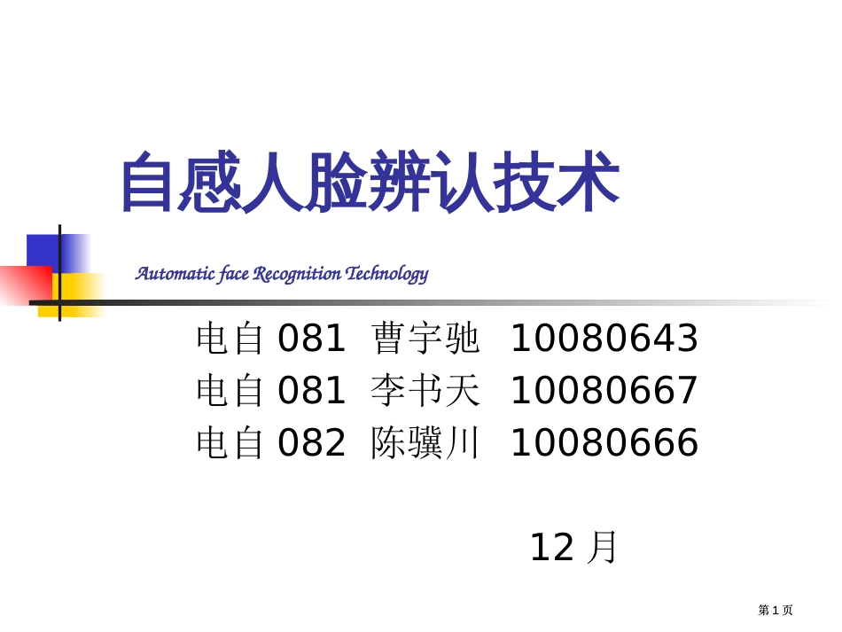 生物认证技术公开课一等奖优质课大赛微课获奖课件_第1页
