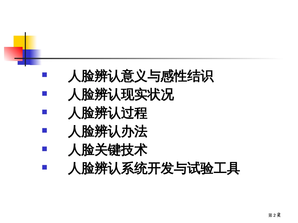 生物认证技术公开课一等奖优质课大赛微课获奖课件_第2页