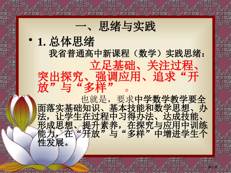 课标课程的实践与反思市公开课金奖市赛课一等奖课件_第2页