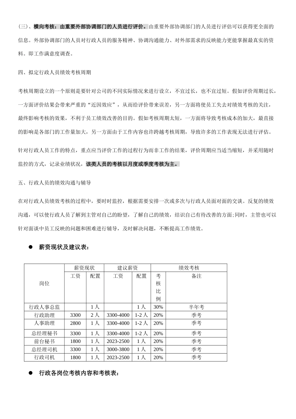 行政后勤人员绩效考核指标与方案_第3页