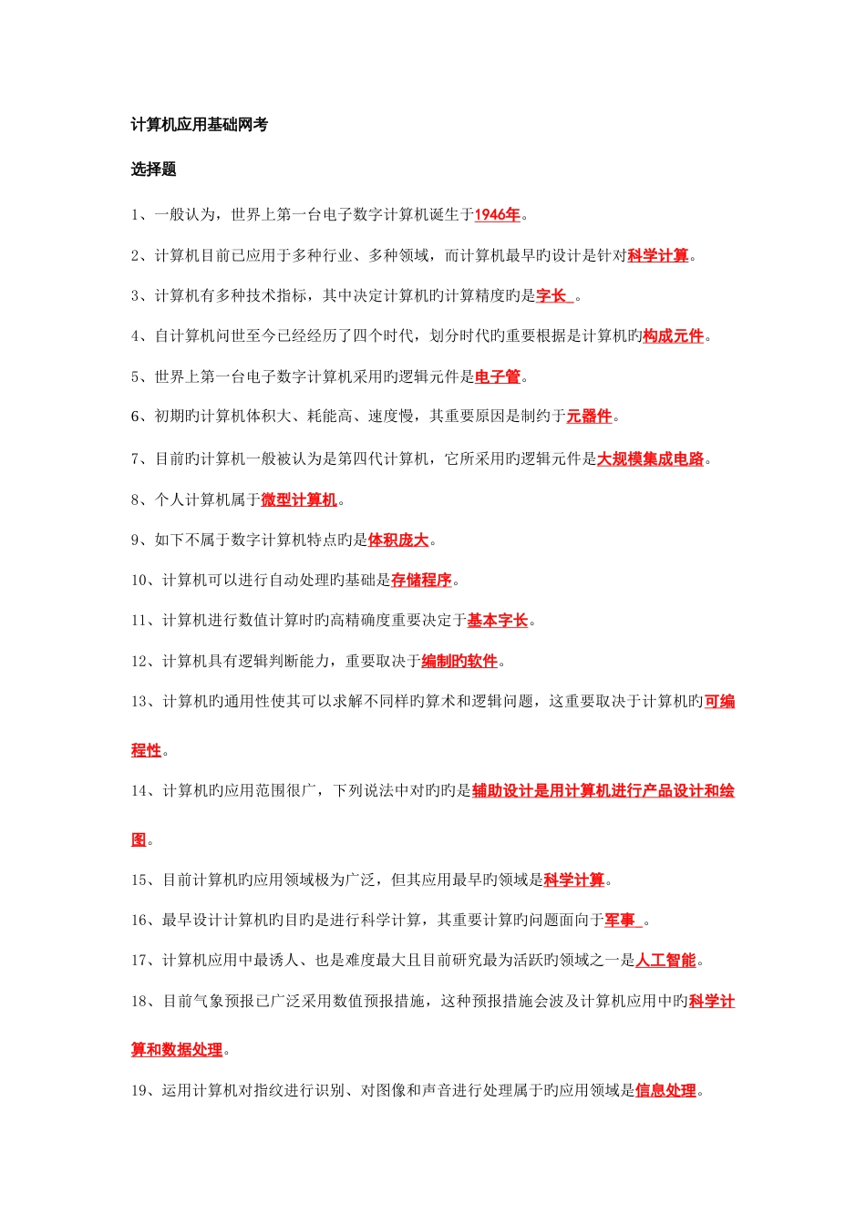 2023年12月-电大计算机网考复习题1_第1页