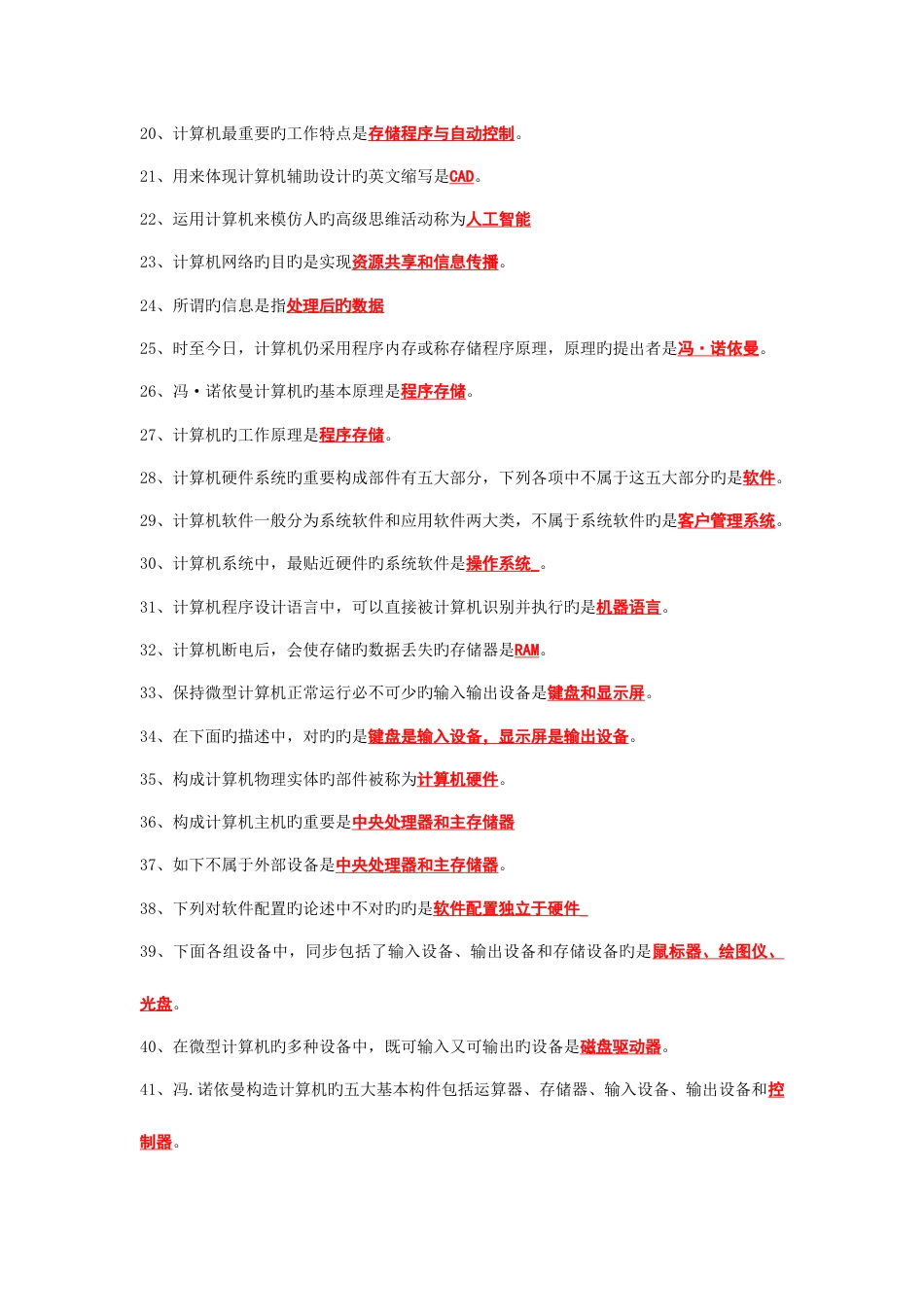 2023年12月-电大计算机网考复习题1_第2页