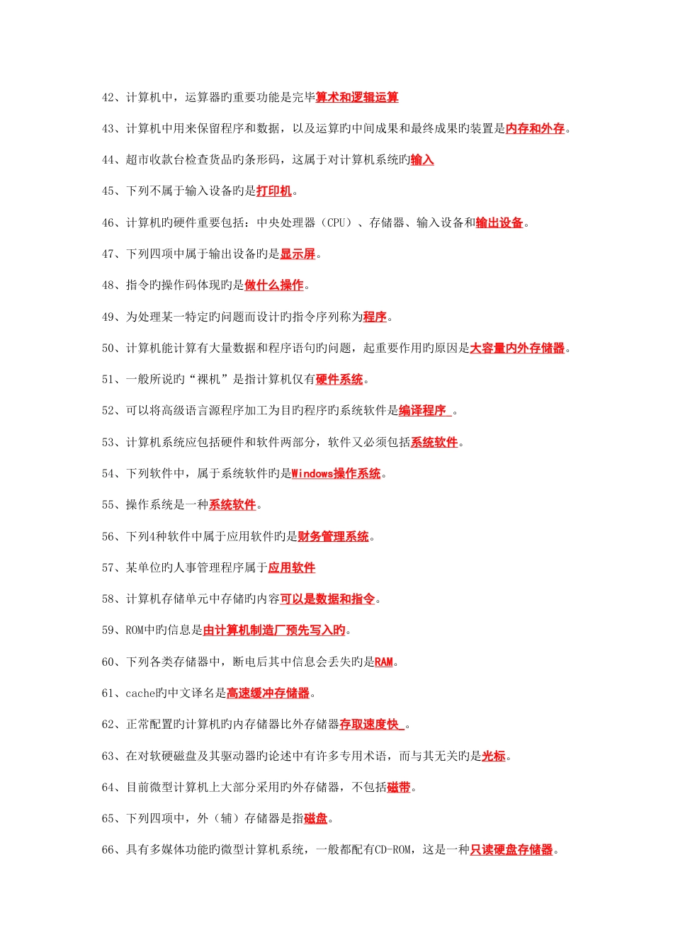 2023年12月-电大计算机网考复习题1_第3页