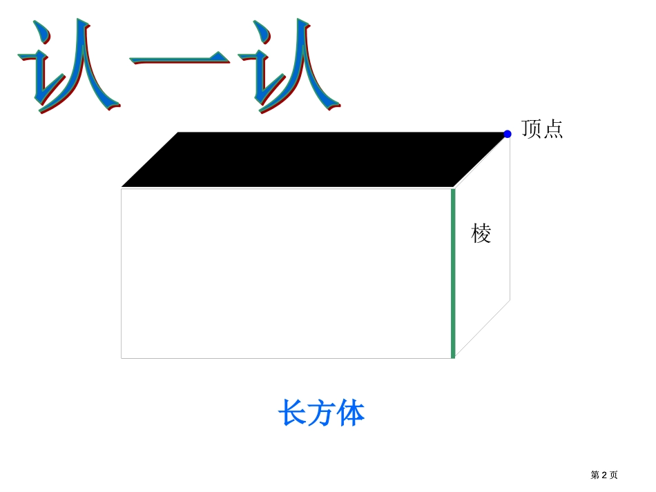 五年级三班杨小平市公开课金奖市赛课一等奖课件_第2页