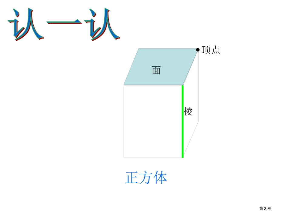 五年级三班杨小平市公开课金奖市赛课一等奖课件_第3页