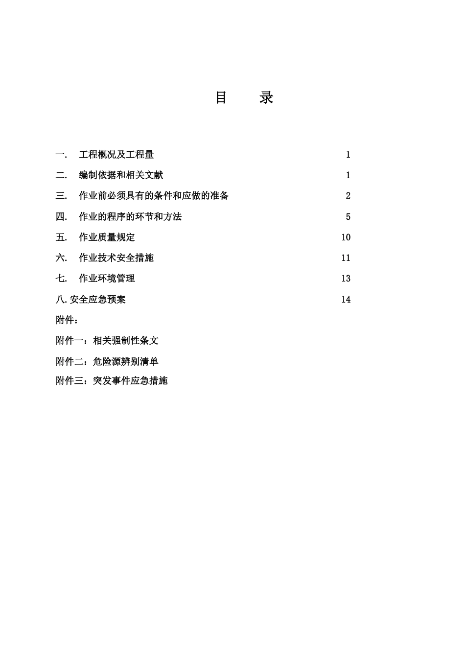 廊道施工方案_第1页