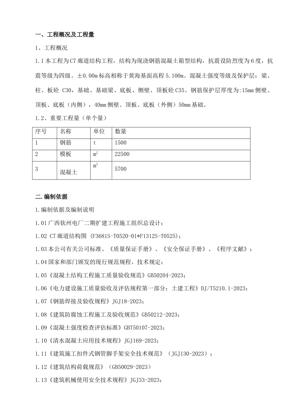 廊道施工方案_第3页