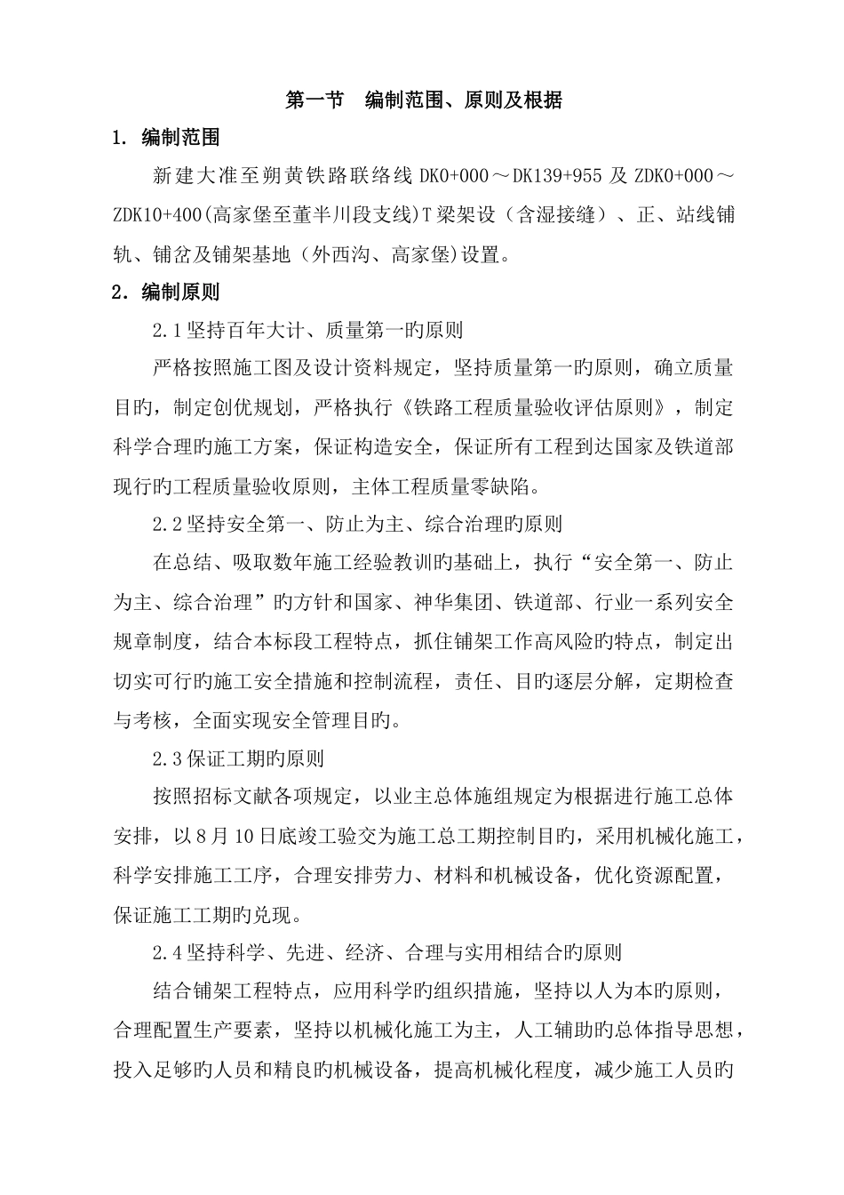 准池施工组织设计_第1页